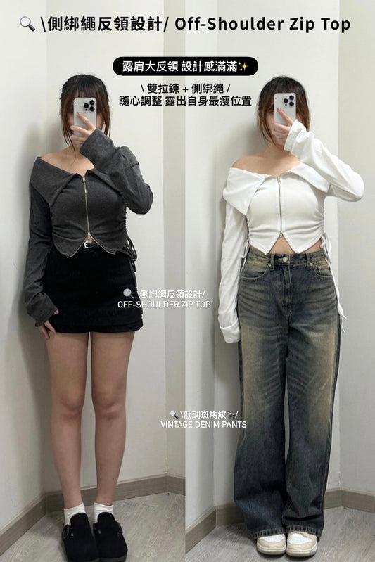 [現貨] \側綁繩反領設計/ Off-Shoulder Zip Top