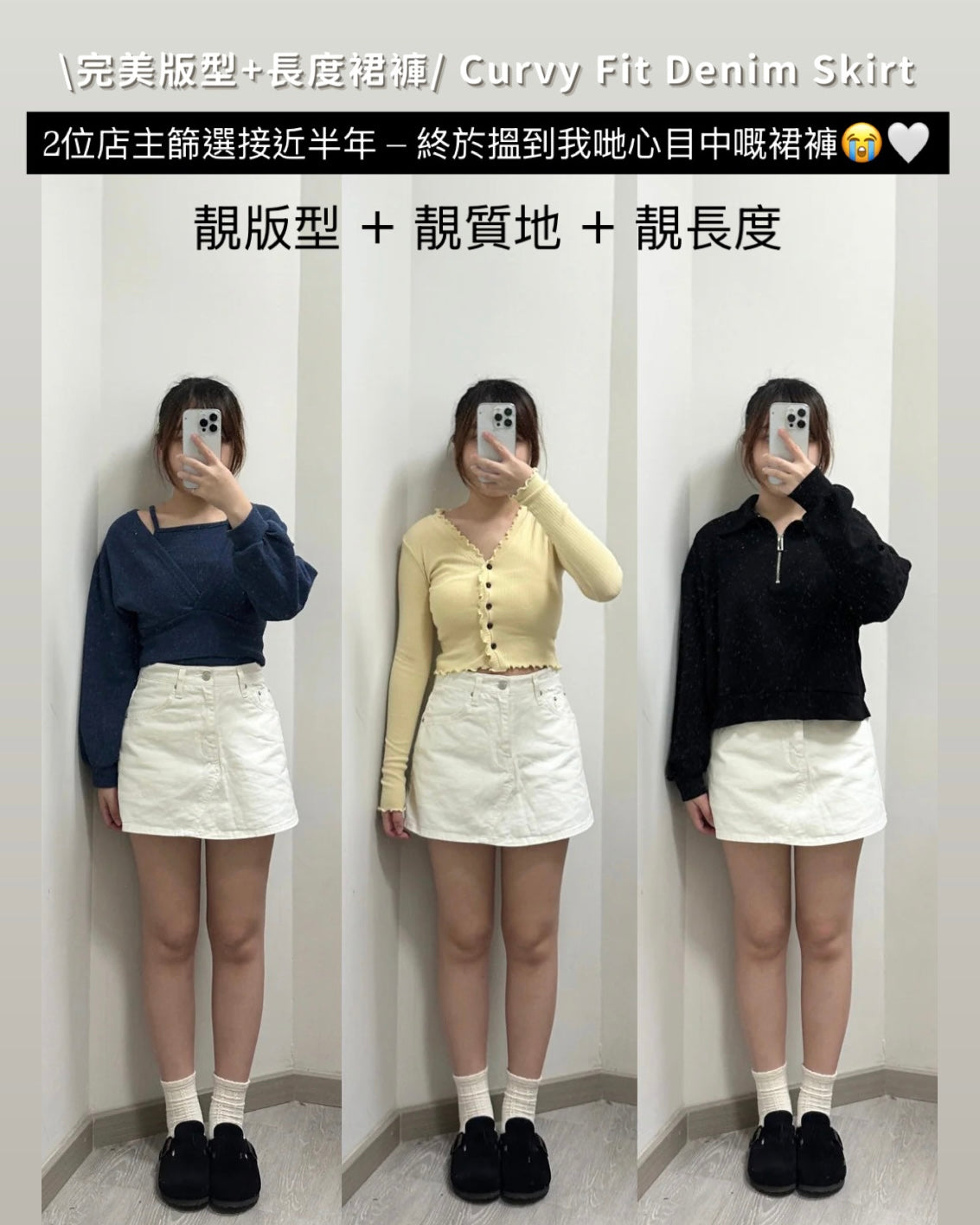 \微A字剪裁/ Curvy Fit Denim Skirt